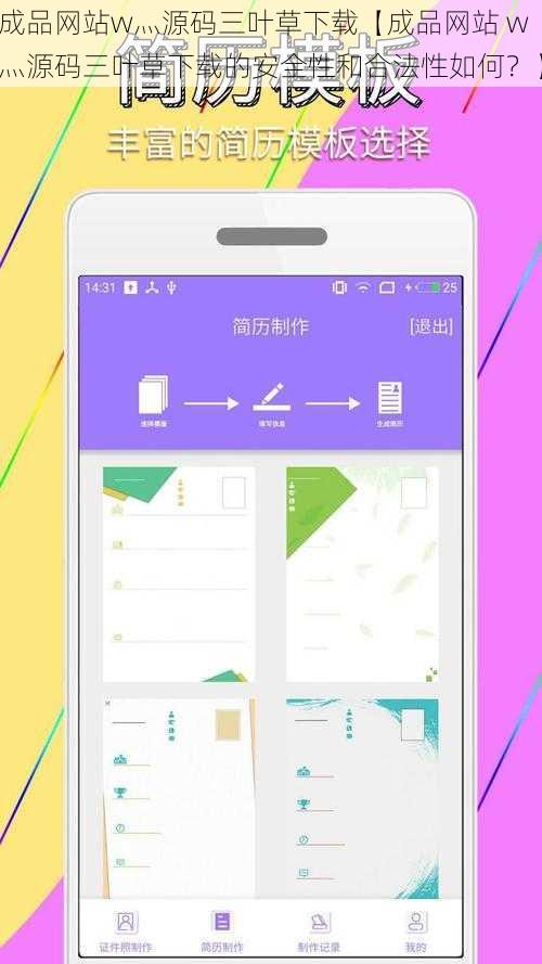成品网站w灬源码三叶草下载【成品网站 w灬源码三叶草下载的安全性和合法性如何？】