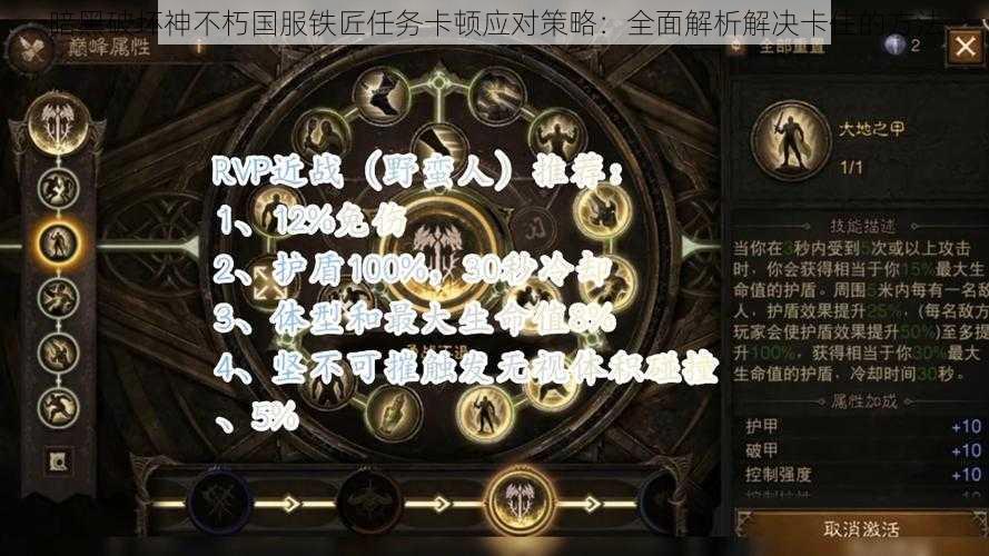 暗黑破坏神不朽国服铁匠任务卡顿应对策略：全面解析解决卡住的方法