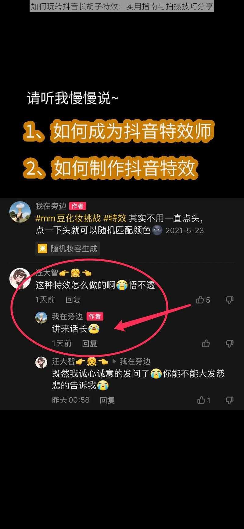 如何玩转抖音长胡子特效：实用指南与拍摄技巧分享