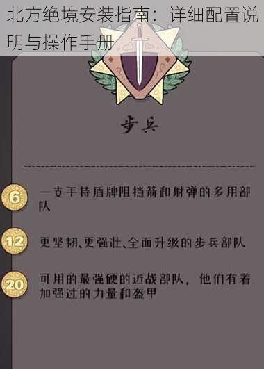 北方绝境安装指南：详细配置说明与操作手册