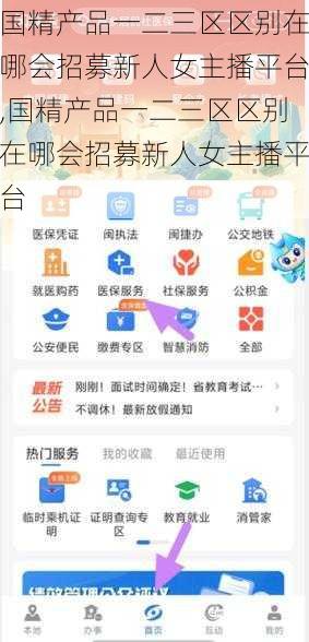 国精产品一二三区区别在哪会招募新人女主播平台,国精产品一二三区区别在哪会招募新人女主播平台