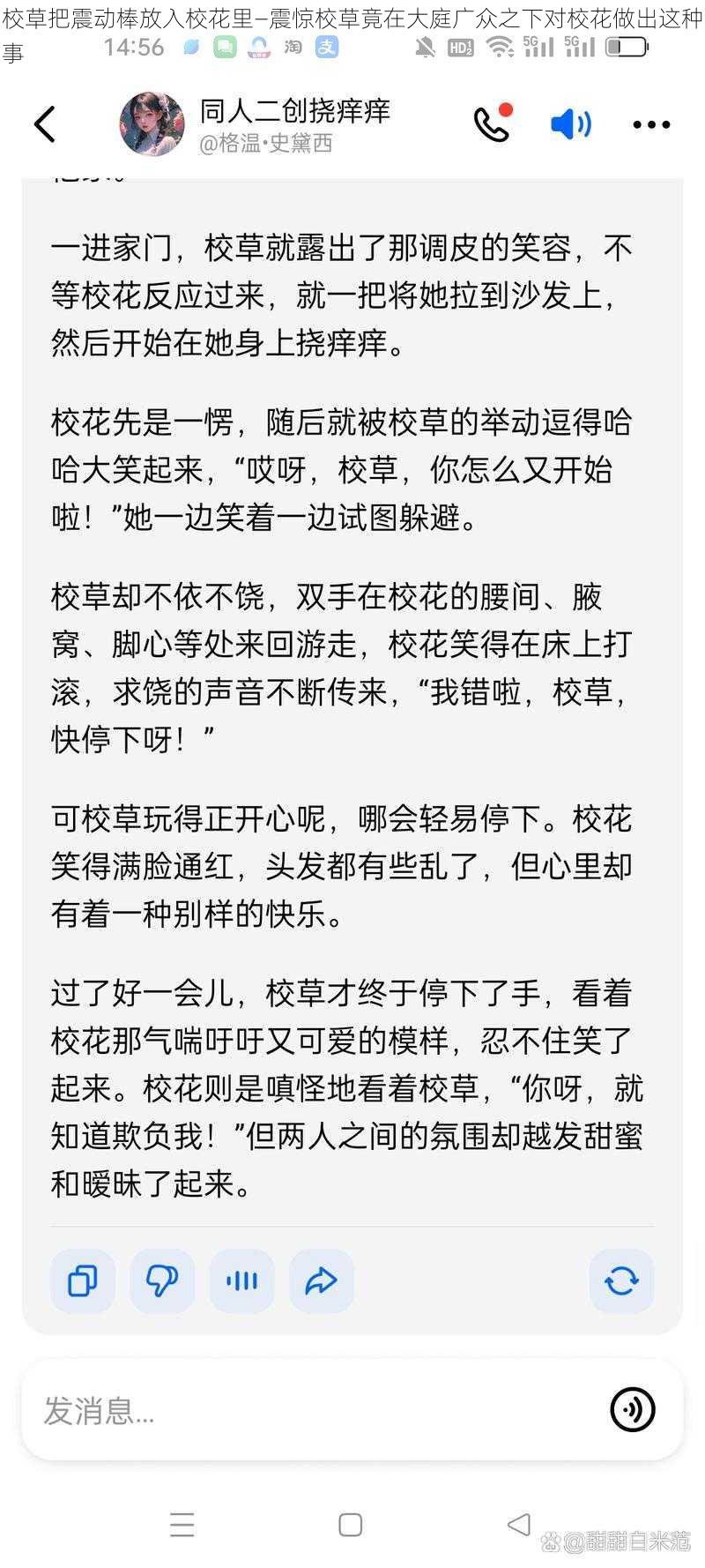 校草把震动棒放入校花里—震惊校草竟在大庭广众之下对校花做出这种事