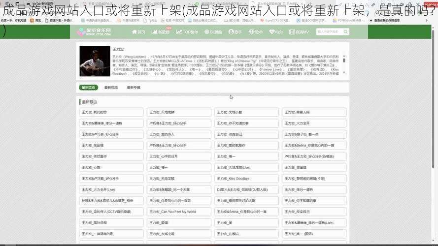 成品游戏网站入口或将重新上架(成品游戏网站入口或将重新上架，是真的吗？)