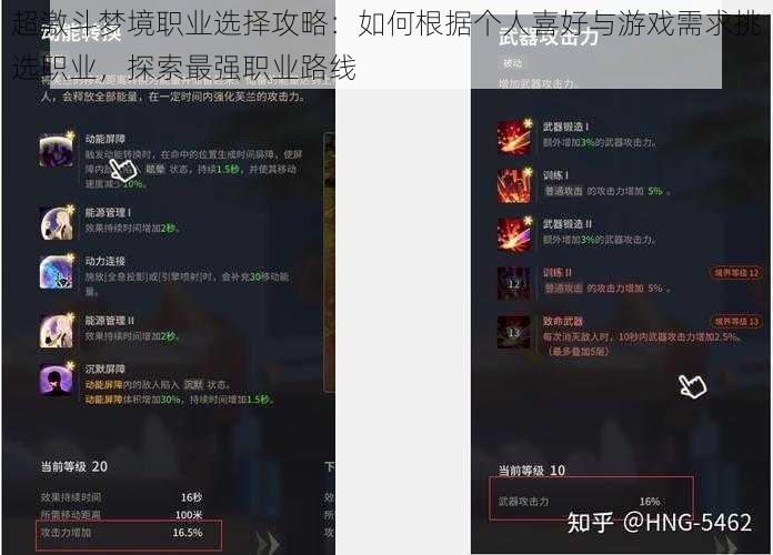 超激斗梦境职业选择攻略：如何根据个人喜好与游戏需求挑选职业，探索最强职业路线