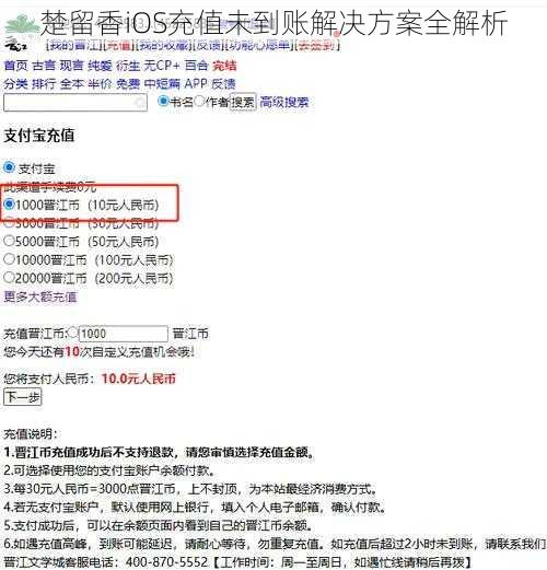 楚留香iOS充值未到账解决方案全解析