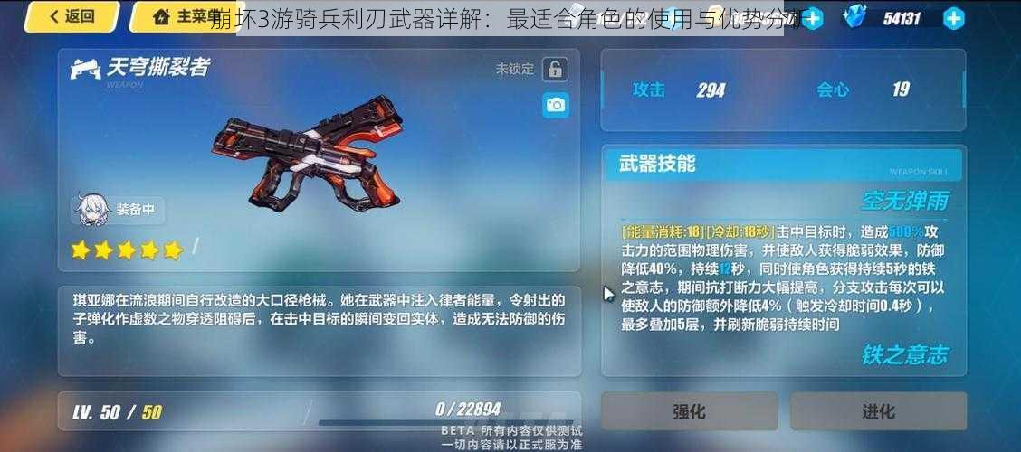 崩坏3游骑兵利刃武器详解：最适合角色的使用与优势分析