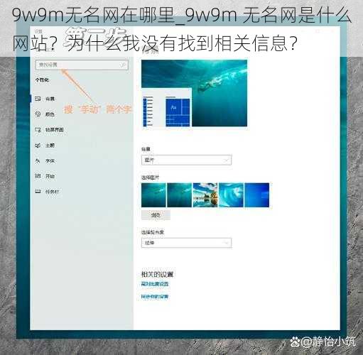 9w9m无名网在哪里_9w9m 无名网是什么网站？为什么我没有找到相关信息？