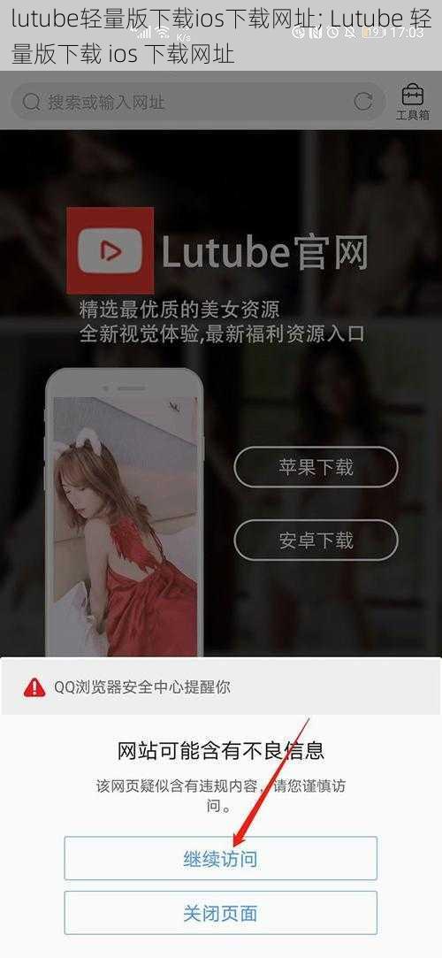 lutube轻量版下载ios下载网址; Lutube 轻量版下载 ios 下载网址