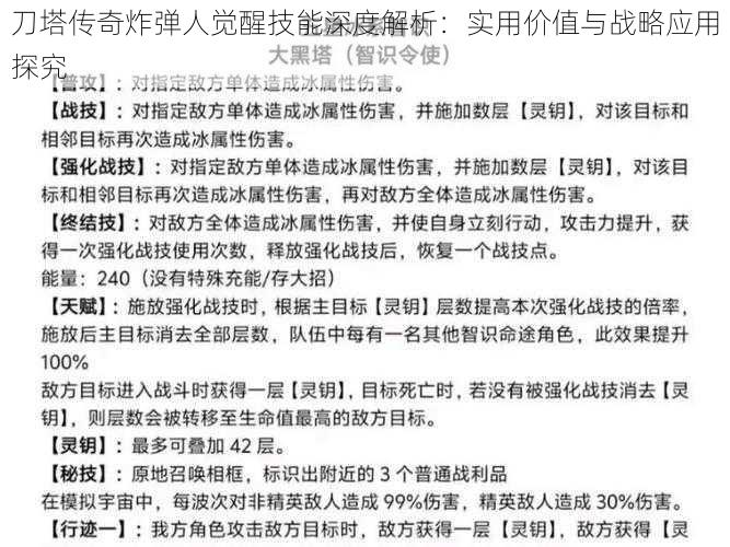 刀塔传奇炸弹人觉醒技能深度解析：实用价值与战略应用探究