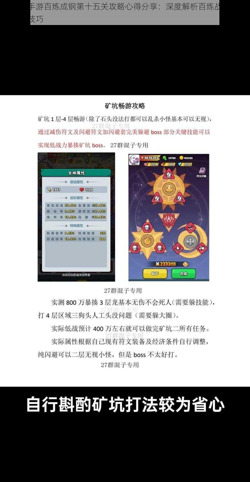 不良人手游百炼成钢第十五关攻略心得分享：深度解析百炼战术与关键挑战技巧