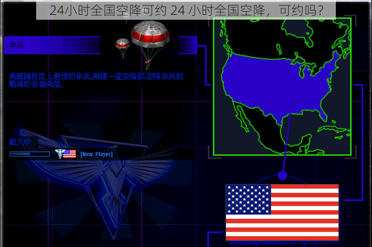 24小时全国空降可约 24 小时全国空降，可约吗？