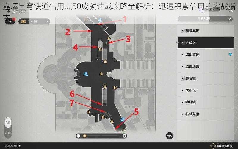 崩坏星穹铁道信用点50成就达成攻略全解析：迅速积累信用的实战指南