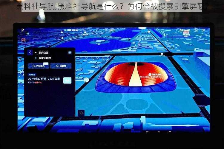 黑料社导航;黑料社导航是什么？为何会被搜索引擎屏蔽？