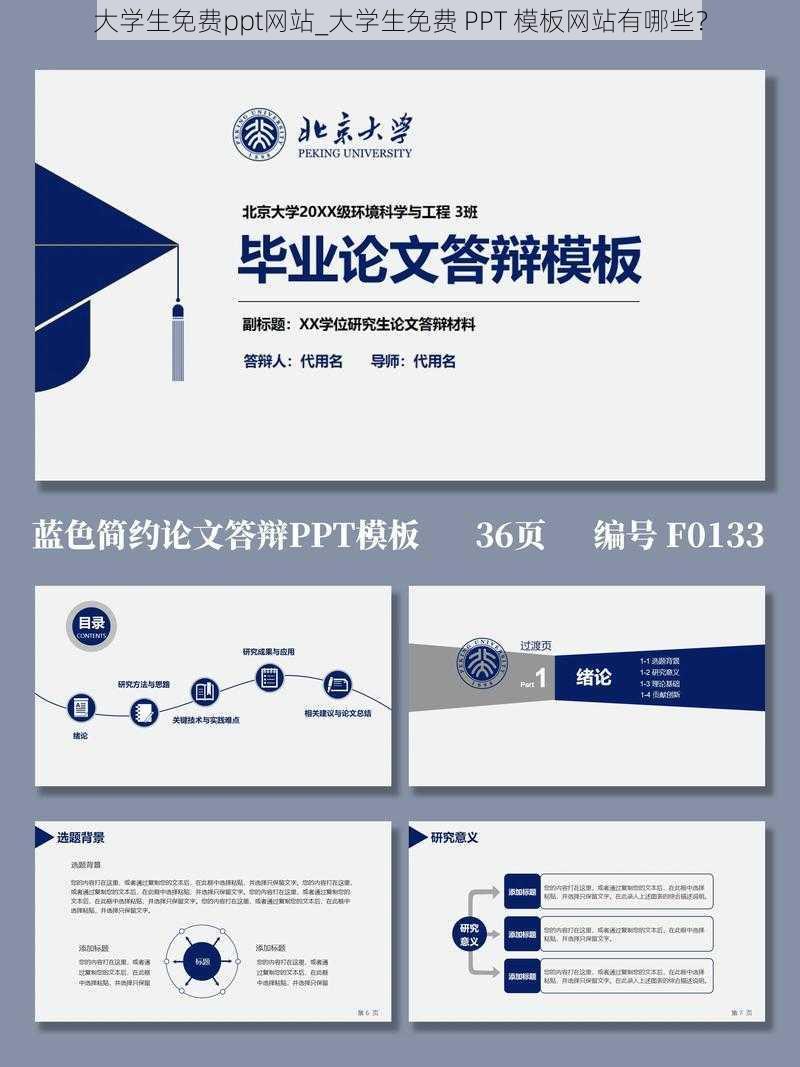 大学生免费ppt网站_大学生免费 PPT 模板网站有哪些？