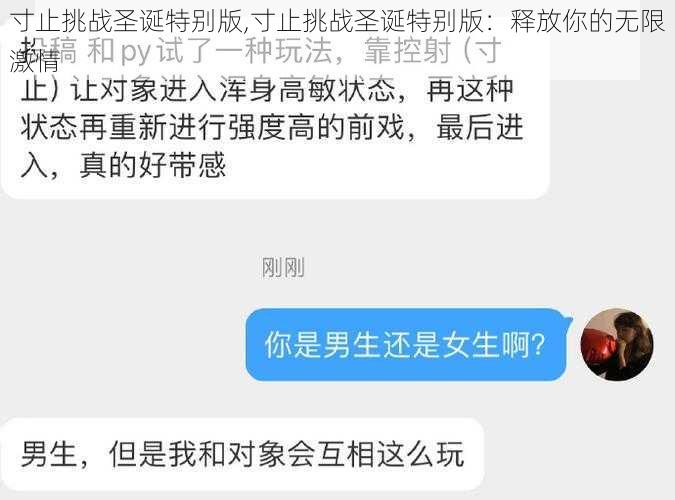 寸止挑战圣诞特别版,寸止挑战圣诞特别版：释放你的无限激情