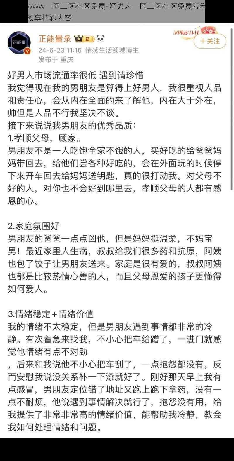 好男人www一区二区社区免费-好男人一区二区社区免费观看，不花钱就能畅享精彩内容