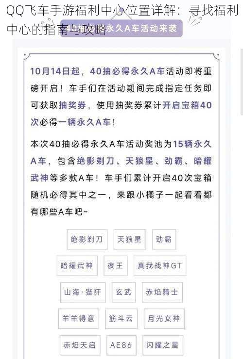 QQ飞车手游福利中心位置详解：寻找福利中心的指南与攻略