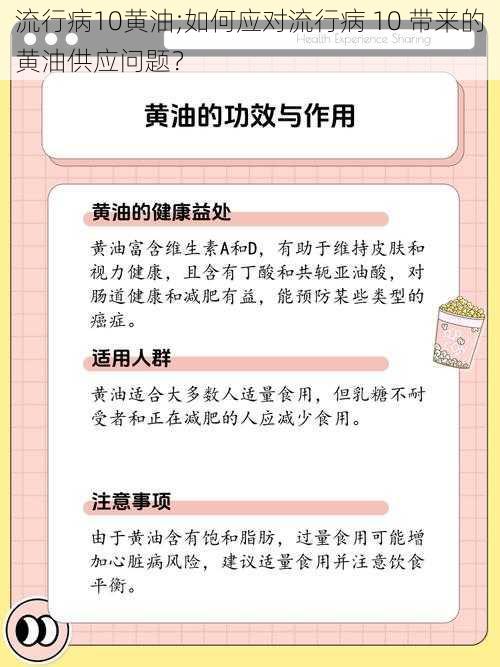 流行病10黄油;如何应对流行病 10 带来的黄油供应问题？