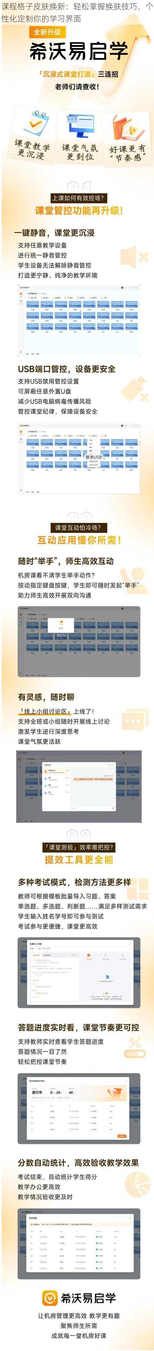 课程格子皮肤焕新：轻松掌握换肤技巧，个性化定制你的学习界面