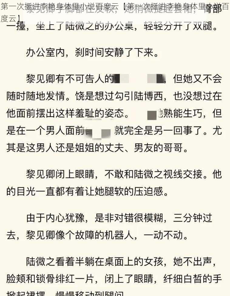 第一次挺进李艳身体里小说百度云【第一次挺进李艳身体里小说百度云】