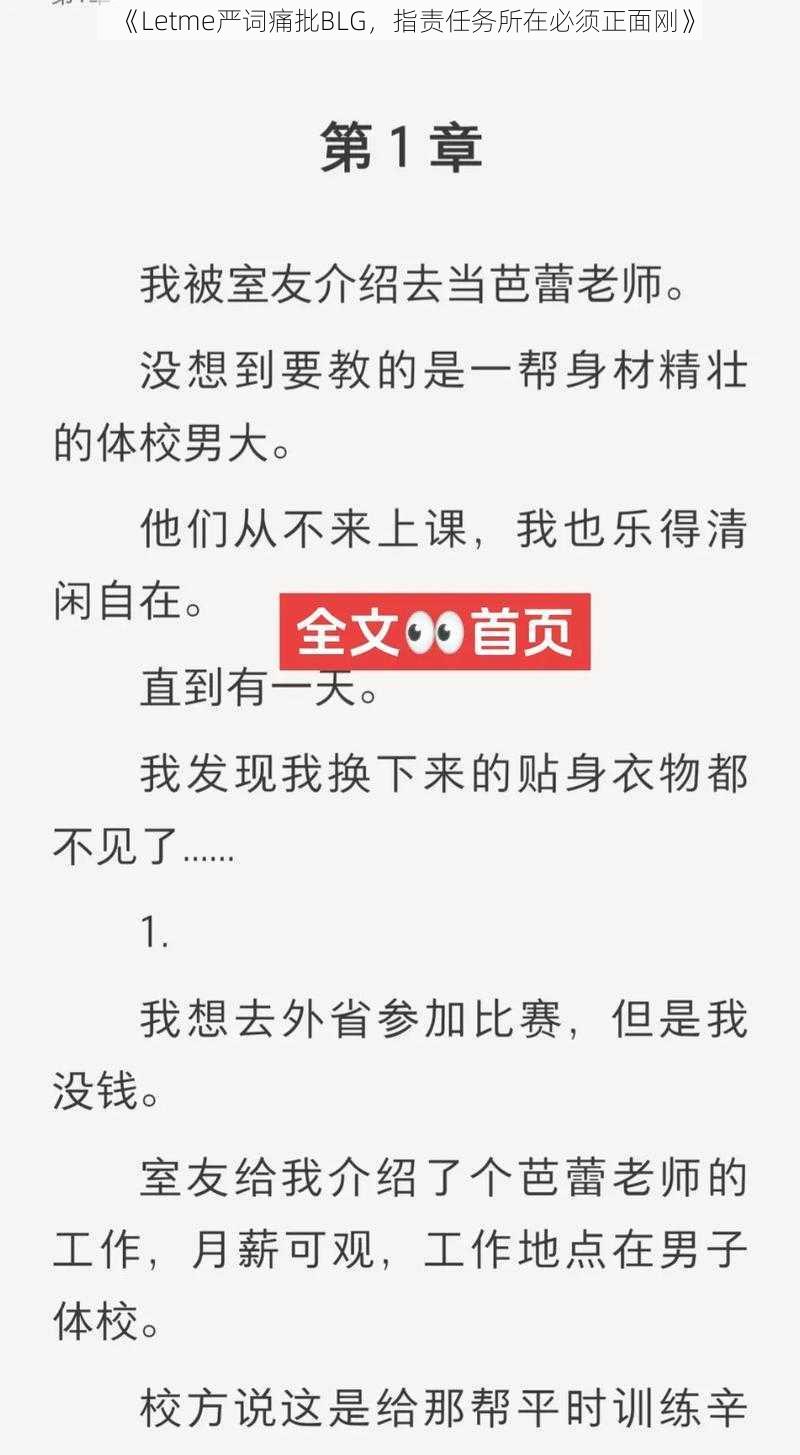 《Letme严词痛批BLG，指责任务所在必须正面刚》