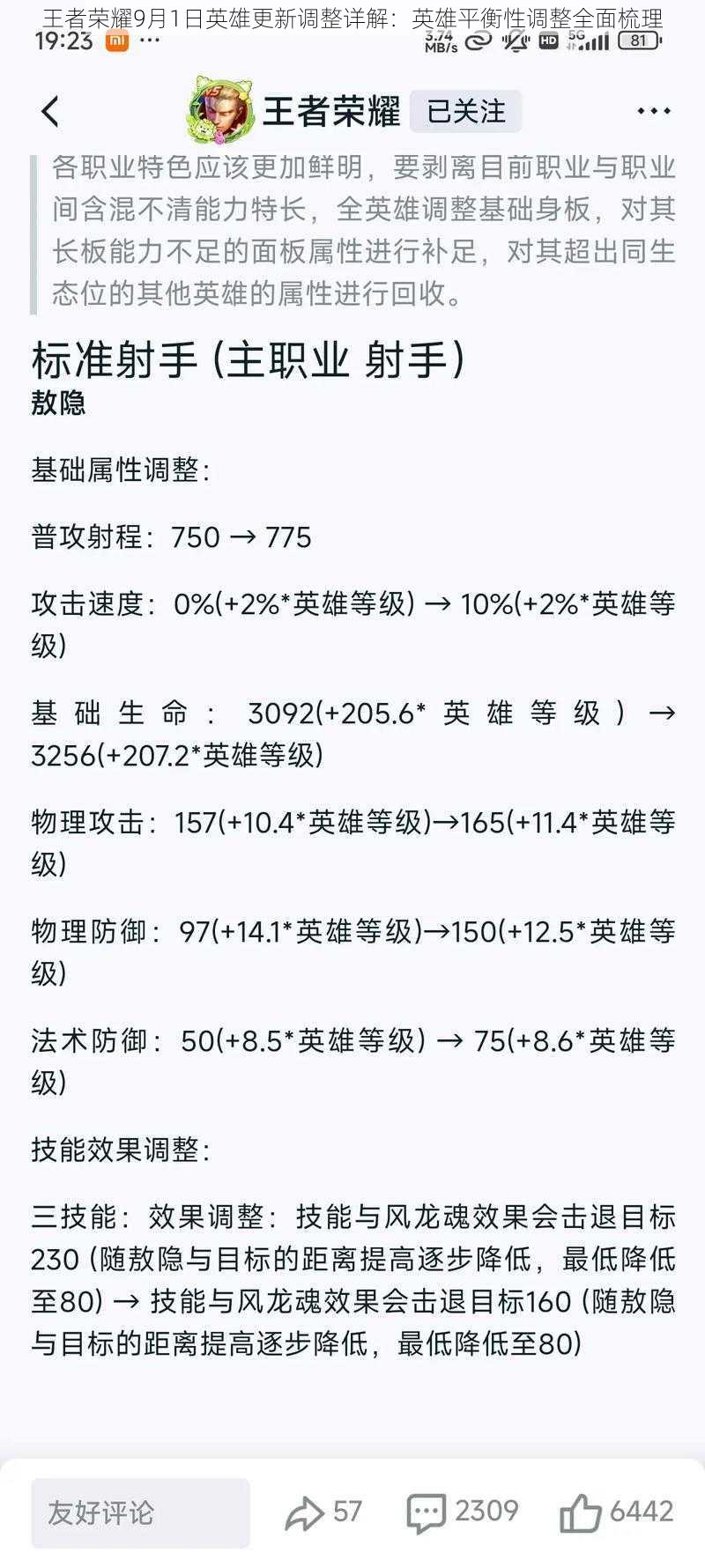 王者荣耀9月1日英雄更新调整详解：英雄平衡性调整全面梳理