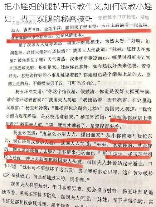 把小婬妇的腿扒开调教作文,如何调教小婬妇：扒开双腿的秘密技巧