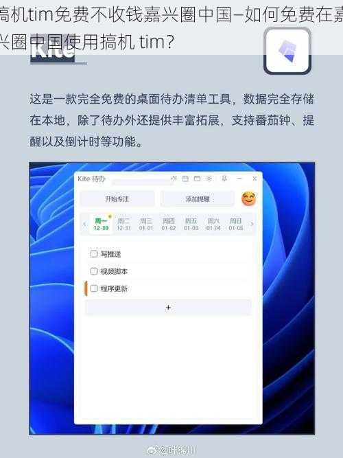 搞机tim免费不收钱嘉兴圈中国—如何免费在嘉兴圈中国使用搞机 tim？