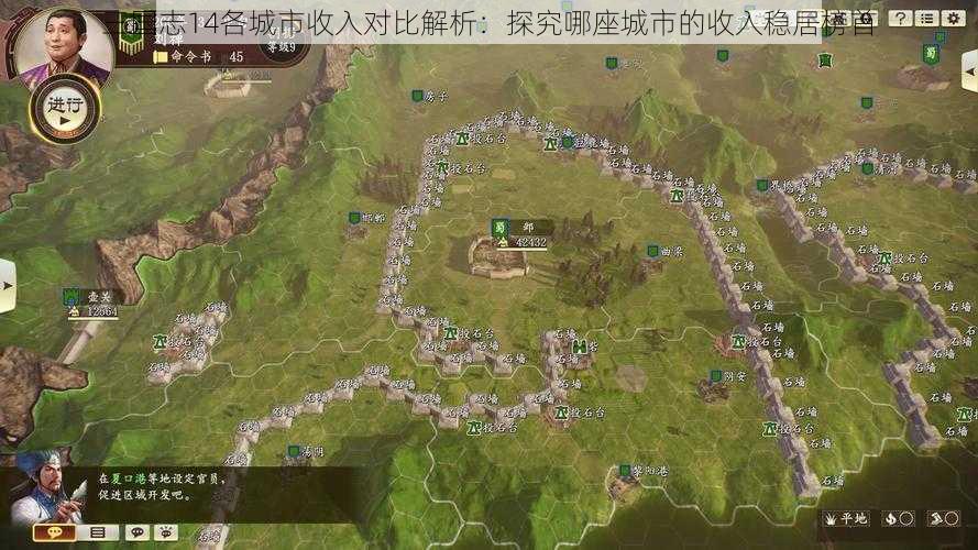 三国志14各城市收入对比解析：探究哪座城市的收入稳居榜首