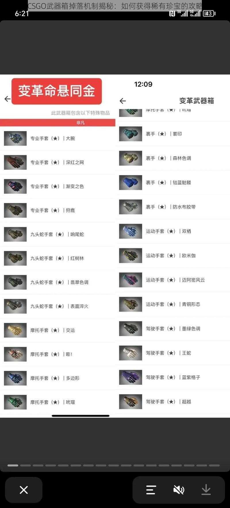 CSGO武器箱掉落机制揭秘：如何获得稀有珍宝的攻略