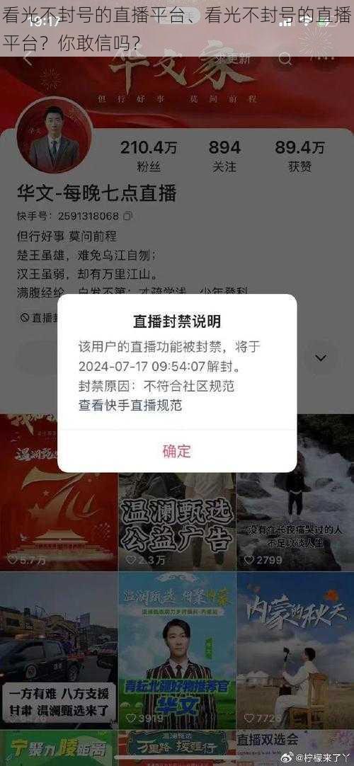 看光不封号的直播平台、看光不封号的直播平台？你敢信吗？