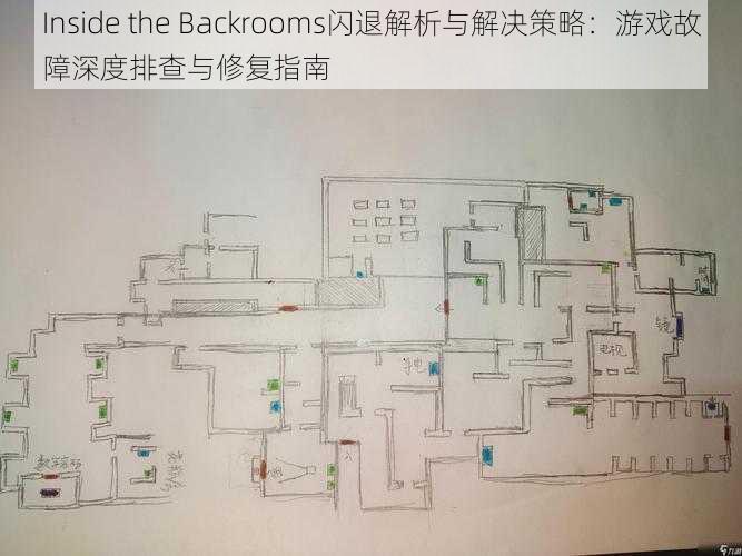 Inside the Backrooms闪退解析与解决策略：游戏故障深度排查与修复指南