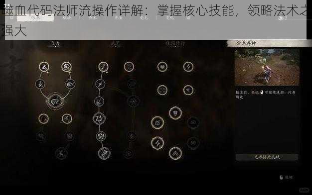 噬血代码法师流操作详解：掌握核心技能，领略法术之强大