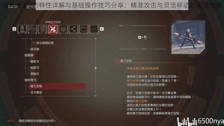 噬神者3短剑特性详解与基础操作技巧分享：精准攻击与灵活移动的实战指南