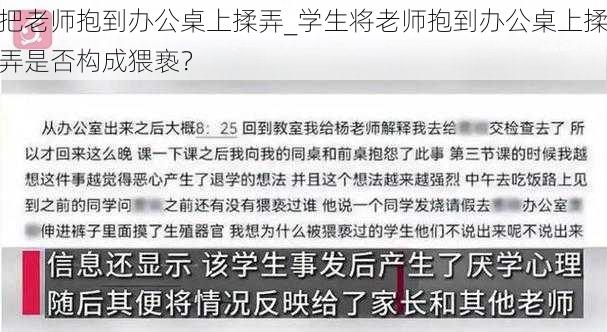 把老师抱到办公桌上揉弄_学生将老师抱到办公桌上揉弄是否构成猥亵？