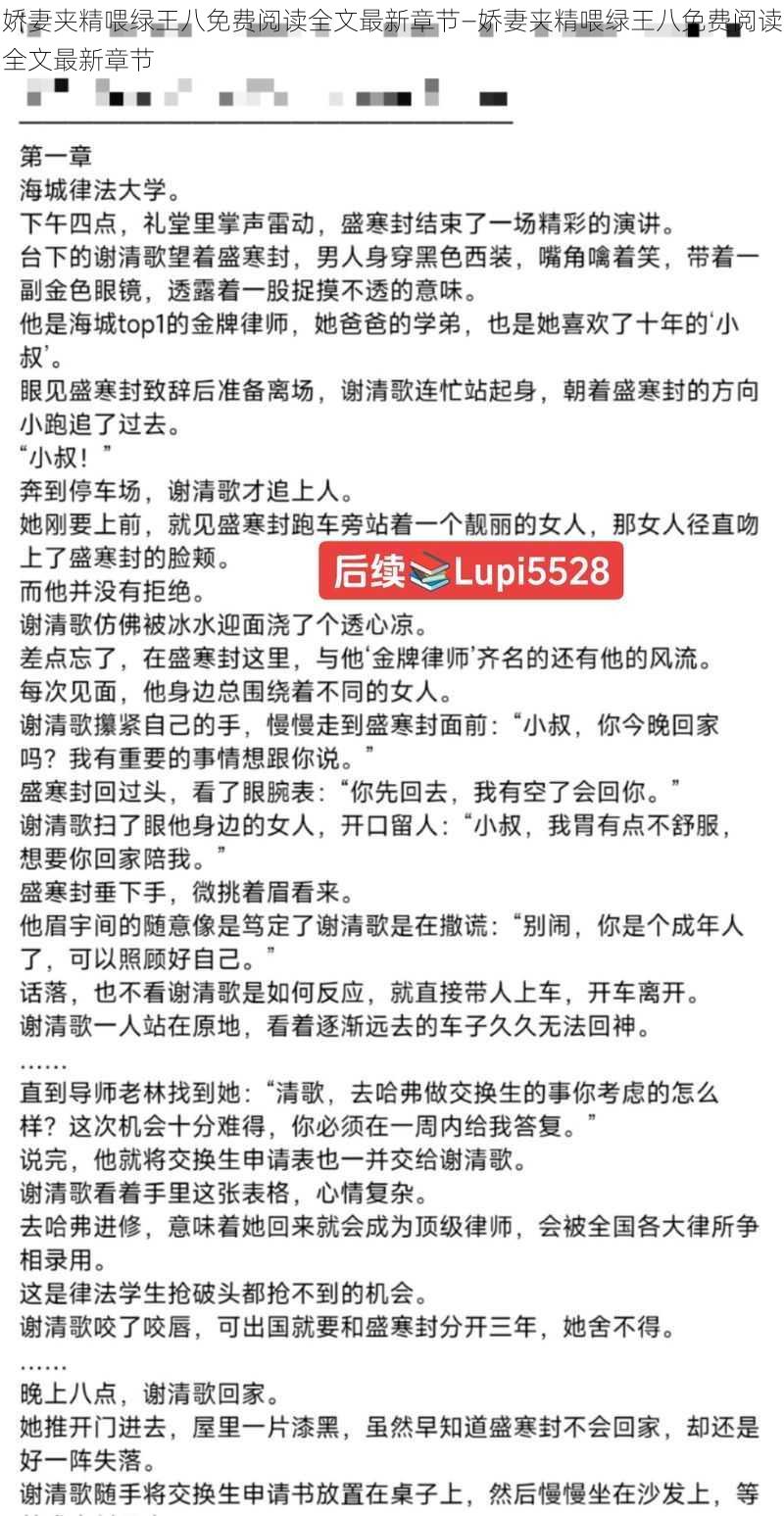 娇妻夹精喂绿王八免费阅读全文最新章节—娇妻夹精喂绿王八免费阅读全文最新章节