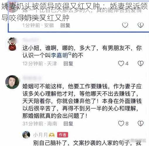 娇妻奶头被领导咬得又红又肿,：娇妻哭诉领导咬得奶头又红又肿