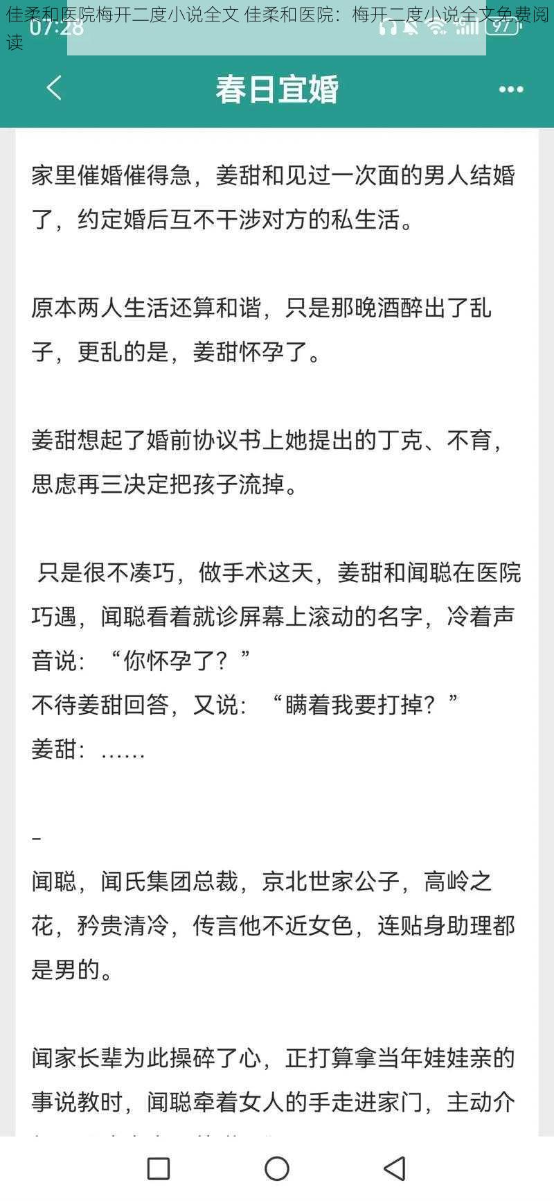 佳柔和医院梅开二度小说全文 佳柔和医院：梅开二度小说全文免费阅读