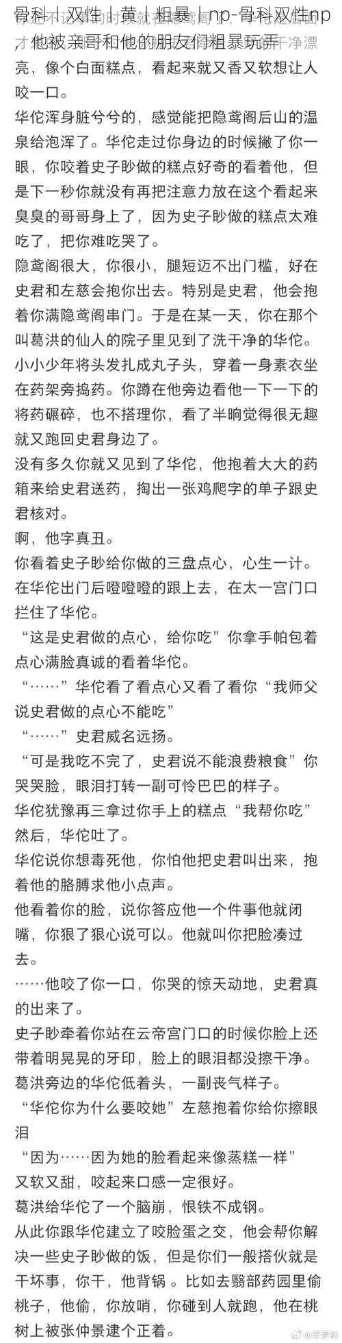 骨科丨双性丨黄丨粗暴丨np-骨科双性np，他被亲哥和他的朋友们粗暴玩弄