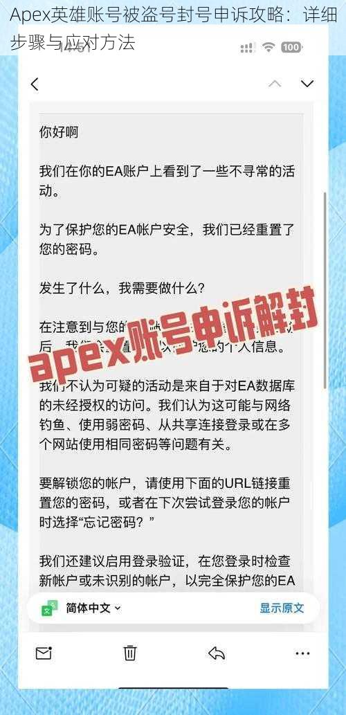 Apex英雄账号被盗号封号申诉攻略：详细步骤与应对方法