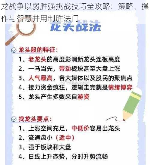 龙战争以弱胜强挑战技巧全攻略：策略、操作与智慧并用制胜法门