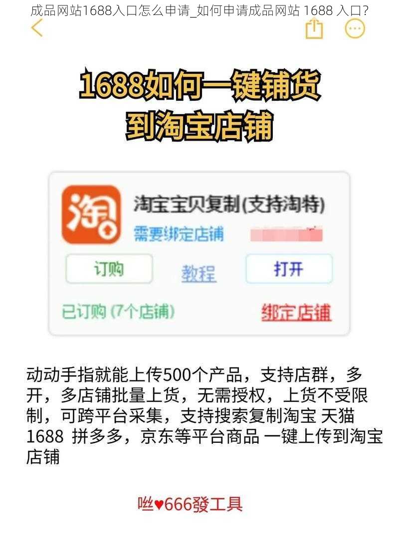 成品网站1688入口怎么申请_如何申请成品网站 1688 入口？