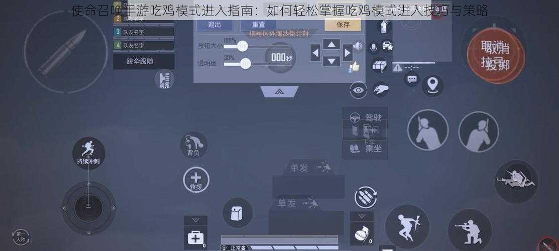 使命召唤手游吃鸡模式进入指南：如何轻松掌握吃鸡模式进入技巧与策略