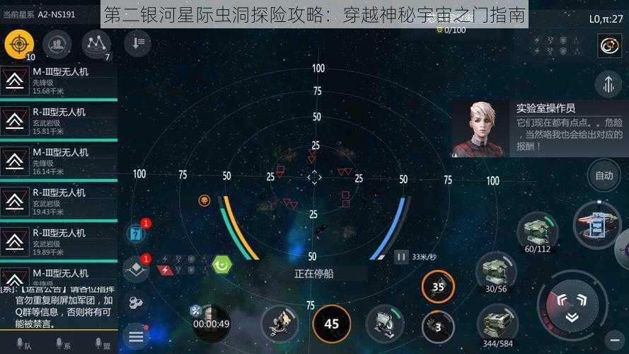 第二银河星际虫洞探险攻略：穿越神秘宇宙之门指南