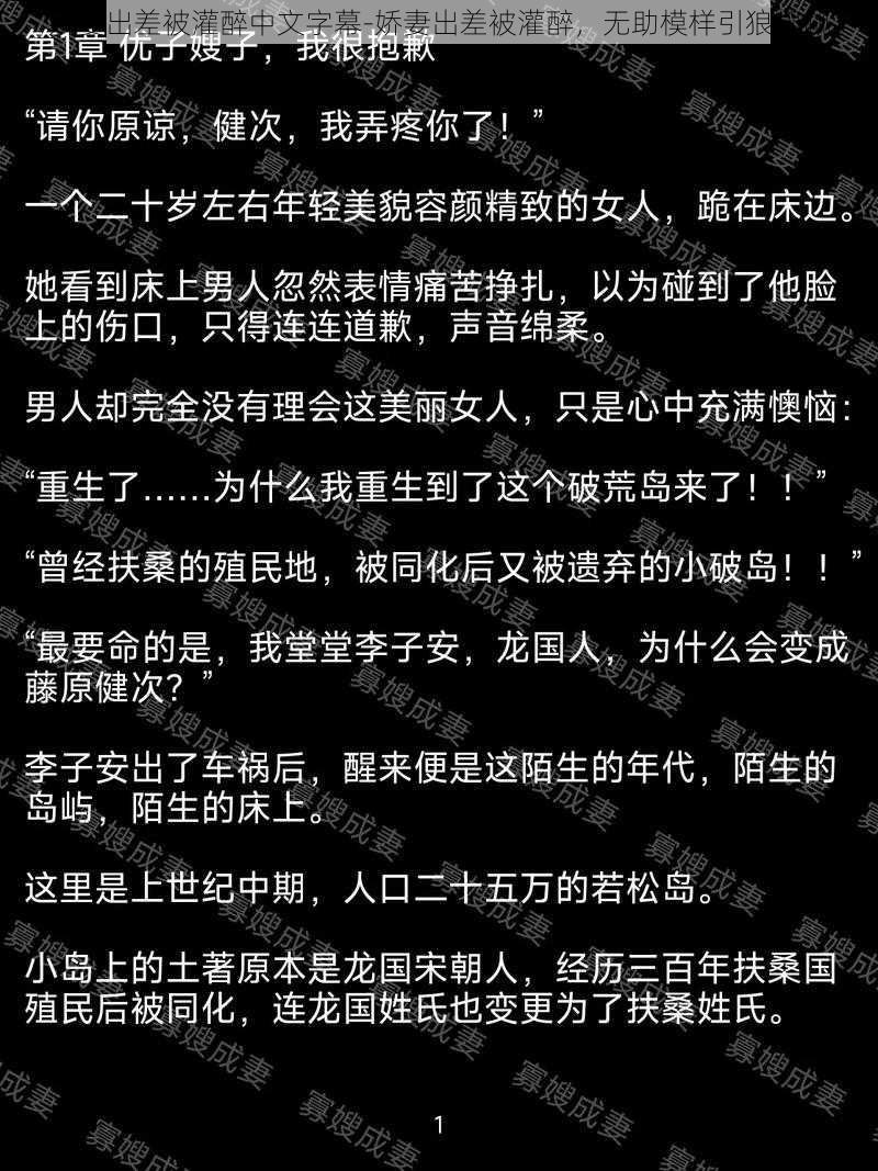 娇妻出差被灌醉中文字幕-娇妻出差被灌醉，无助模样引狼觊觎