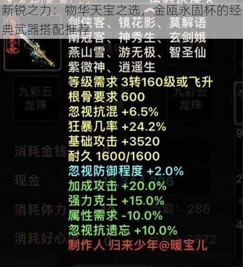 新锐之力：物华天宝之选，金瓯永固杯的经典武器搭配推荐