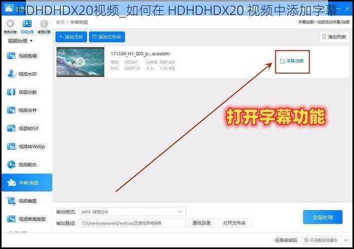 HDHDHDX20视频_如何在 HDHDHDX20 视频中添加字幕