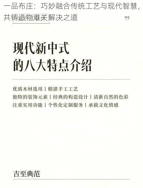 一品布庄：巧妙融合传统工艺与现代智慧，共铸造物难关解决之道