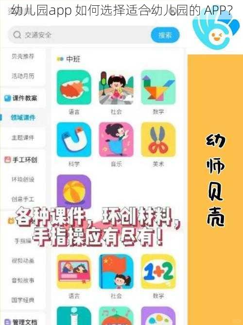 幼儿园app 如何选择适合幼儿园的 APP？