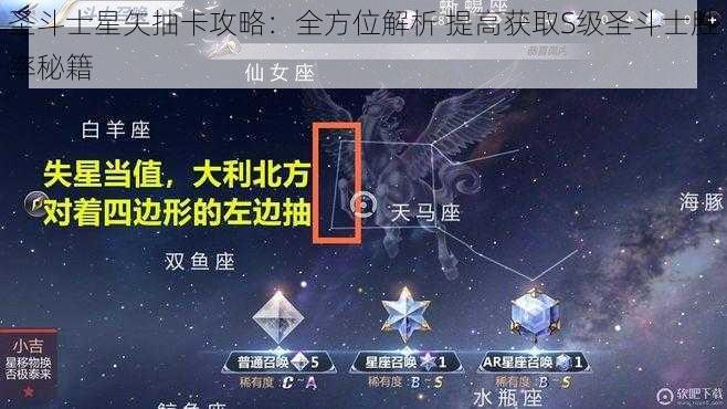 圣斗士星矢抽卡攻略：全方位解析 提高获取S级圣斗士胜率秘籍